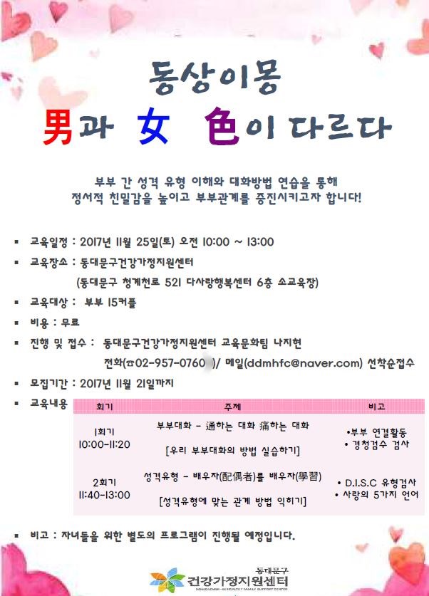 부부교육 관련 이미지