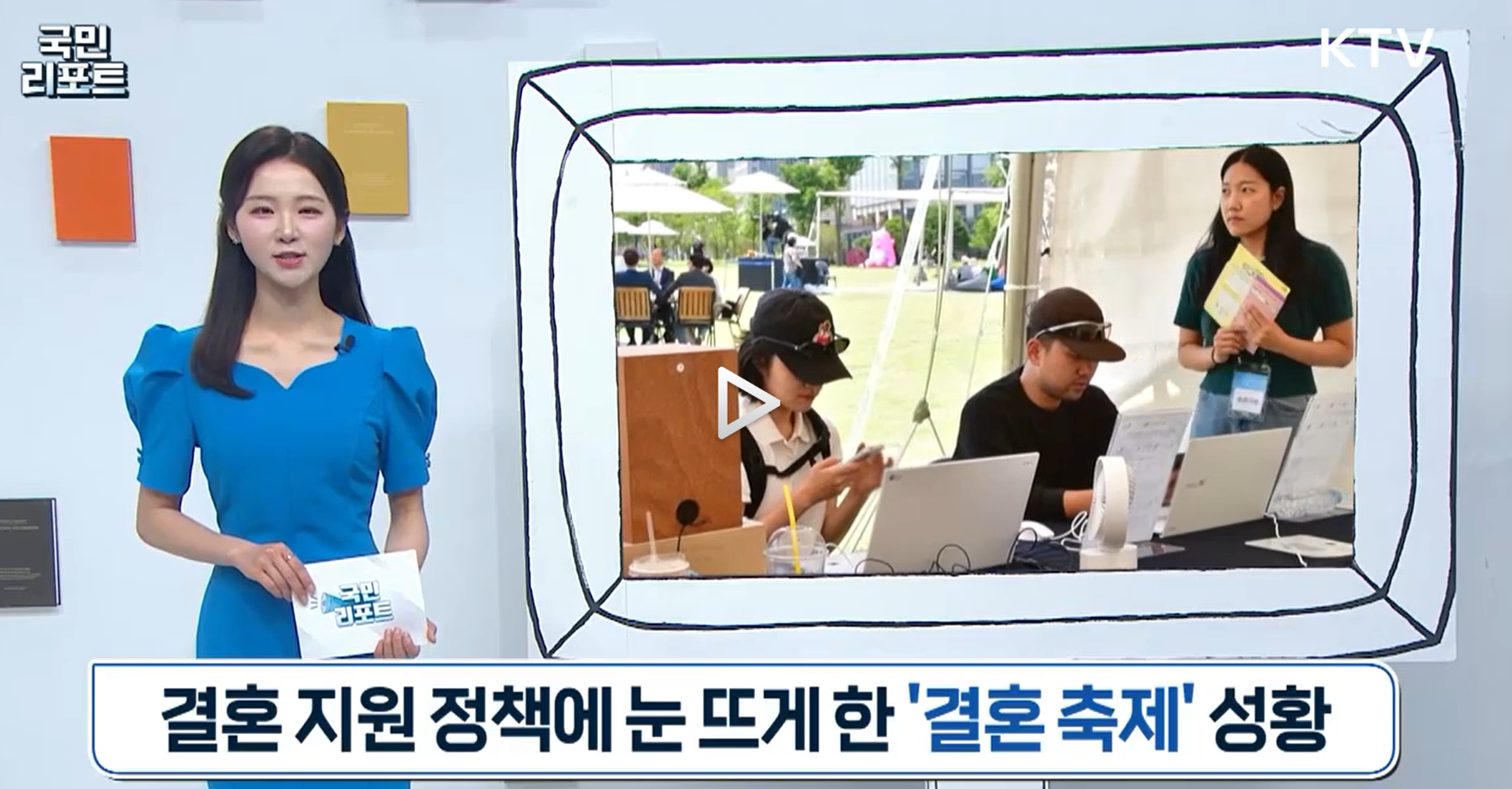 (뉴스캡처) 결혼 지원 정책에 눈 뜨게 한 '결혼 축제' 성황
