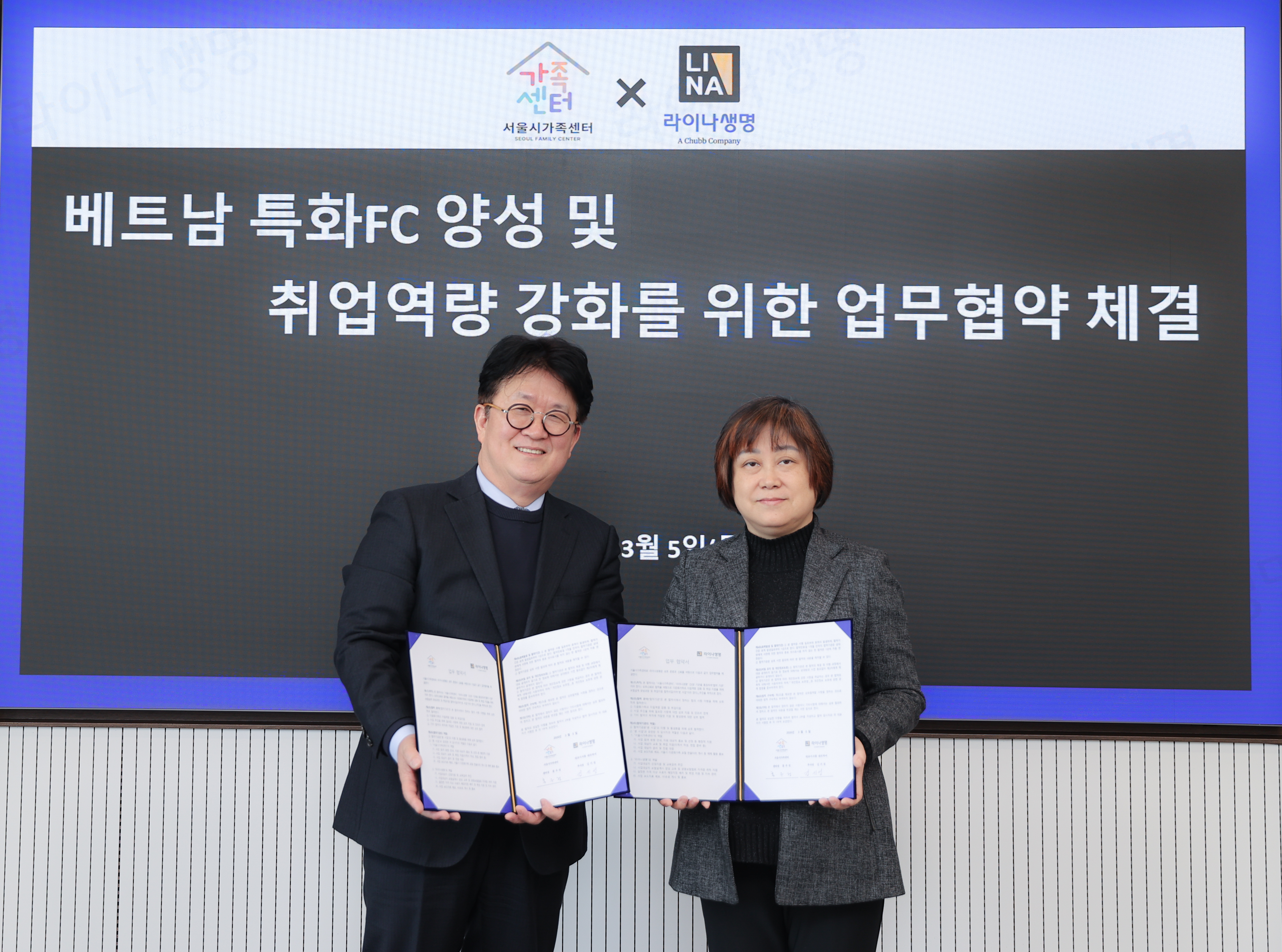 서울시가족센터-라이나생명, 결혼이민자 보험설계사 양성 및 취업 지원 MOU 체결