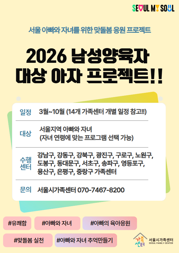 2026 남성양육자 대상 아자 프로젝트