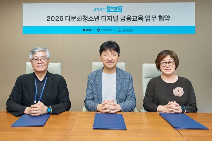지난 6일 아이들과미래재단 오피스에서 진행한 '사각사각 서포터즈 2026 다문화 청소년 디지털 금융교육 업무 협약식'에서 카카오페이 이윤근 ESG협의체장(가운데)이 아이들과미래재단 김효승 상임이사(왼쪽), 서울시가족센터 홍우정 센터장(오른쪽)과 기념촬영을 진행하고 있다.