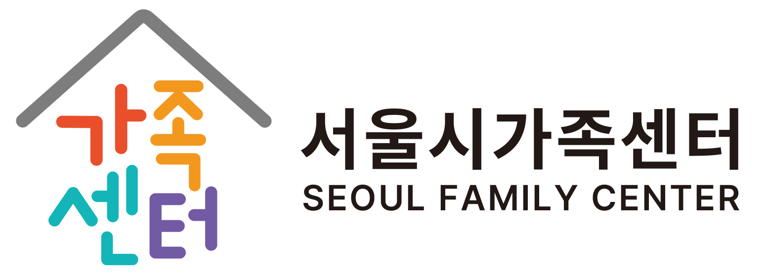 서울시가족센터 로고(가로형) SEOUL FAMILY CENTER