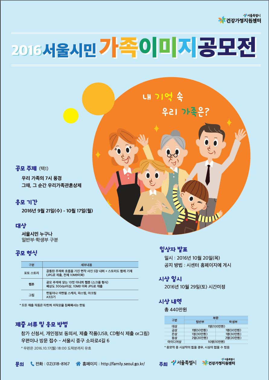 2016 서울시민 가족이미지 공모전 ‘내 기억 속 우리 가족은 무엇을 하고 있나요?’ 관련 이미지