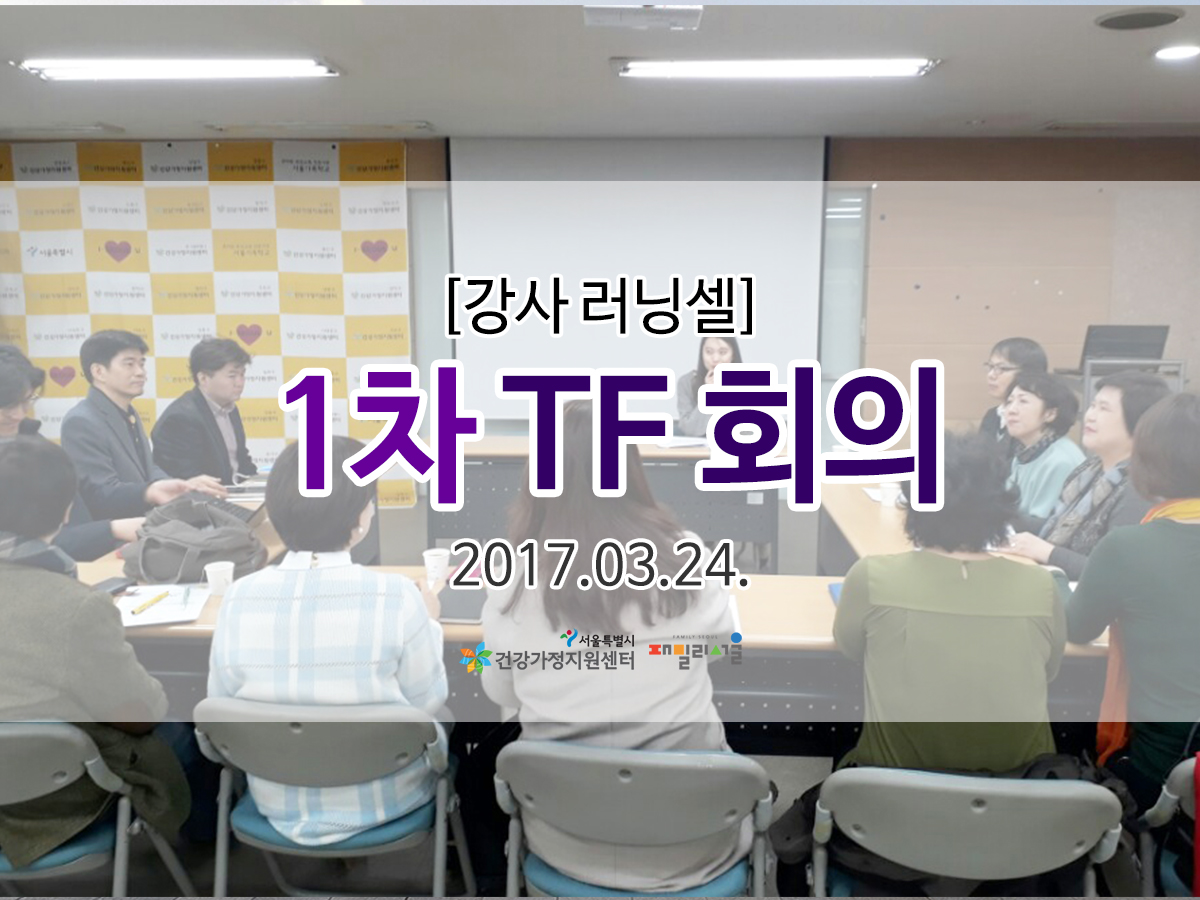강사 러닝셀 1차 TF회의 관련 이미지 강사 러닝셀 1차 TF회의 관련 이미지