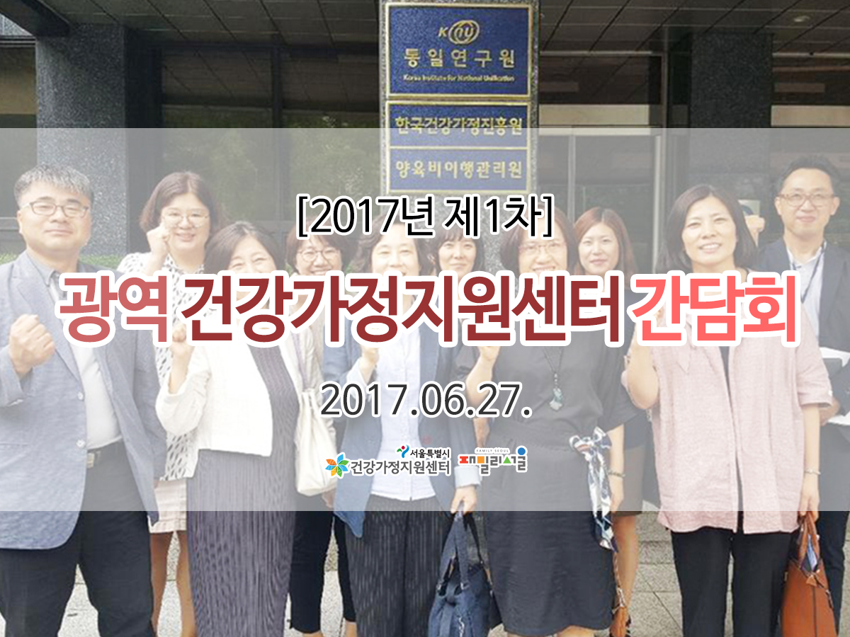 광역 건강가정지원센터 간담회 관련 이미지 광역 건강가정지원센터 간담회 관련 이미지
