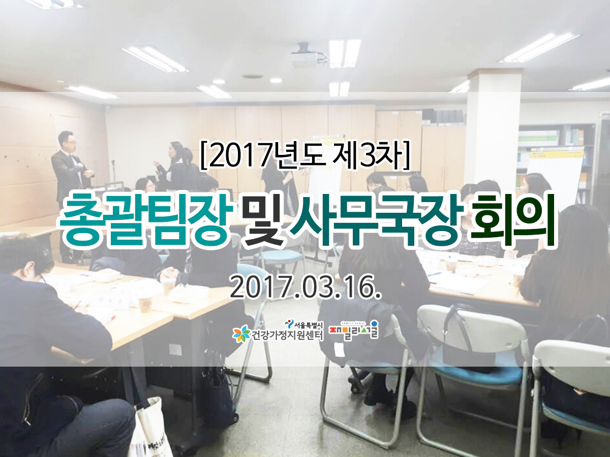 총괄팀장 및 사무국장 회의 관련 이미지 총괄팀장 및 사무국장 회의 관련 이미지