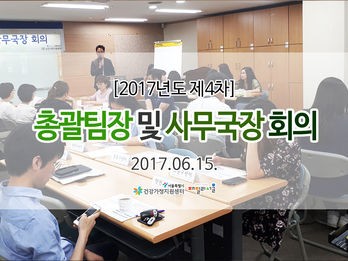 총괄팀장 및 사무국장 회의 관련 이미지 총괄팀장 및 사무국장 회의 관련 이미지