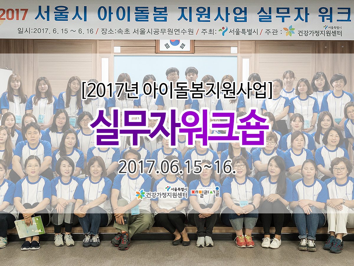 실무자 워크숍 관련 이미지 실무자 워크숍 관련 이미지