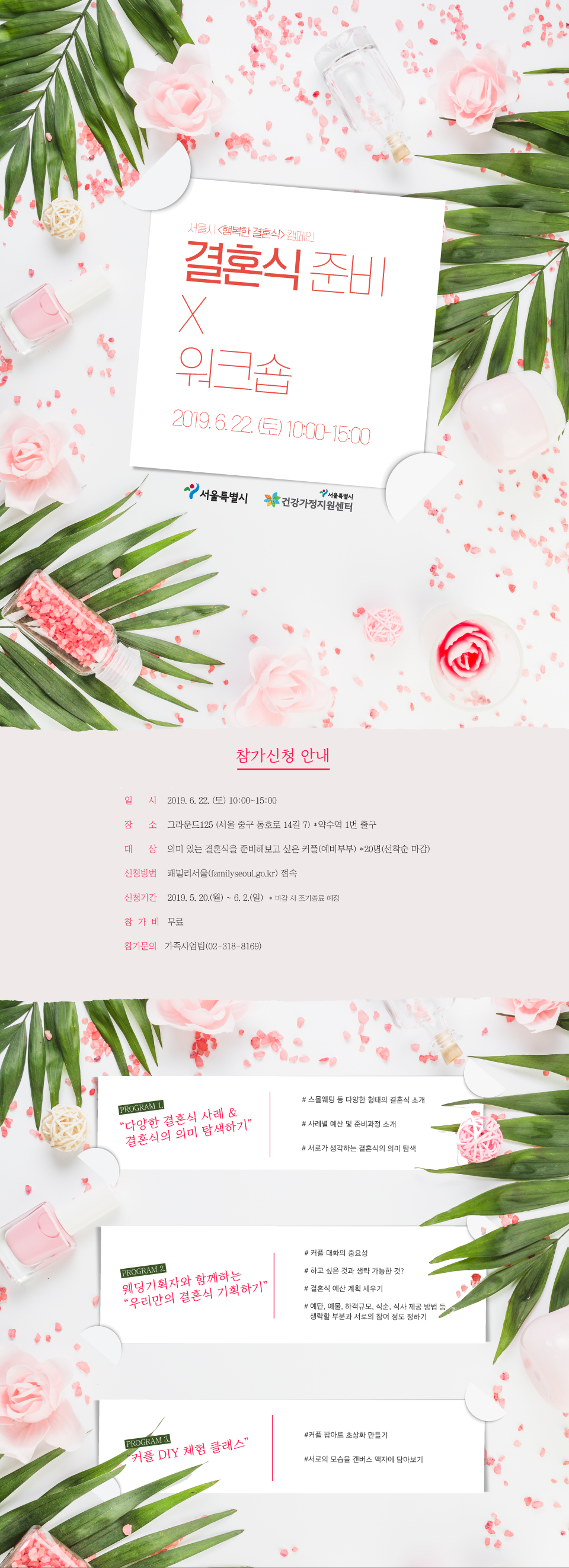 2019 결혼식 준비 워크숍 참가신청 안내 