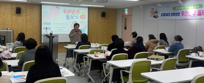 마포구가족센터 우리손주돌보기교실 참가자들이 최신 육아 정보를 배우고 있다.