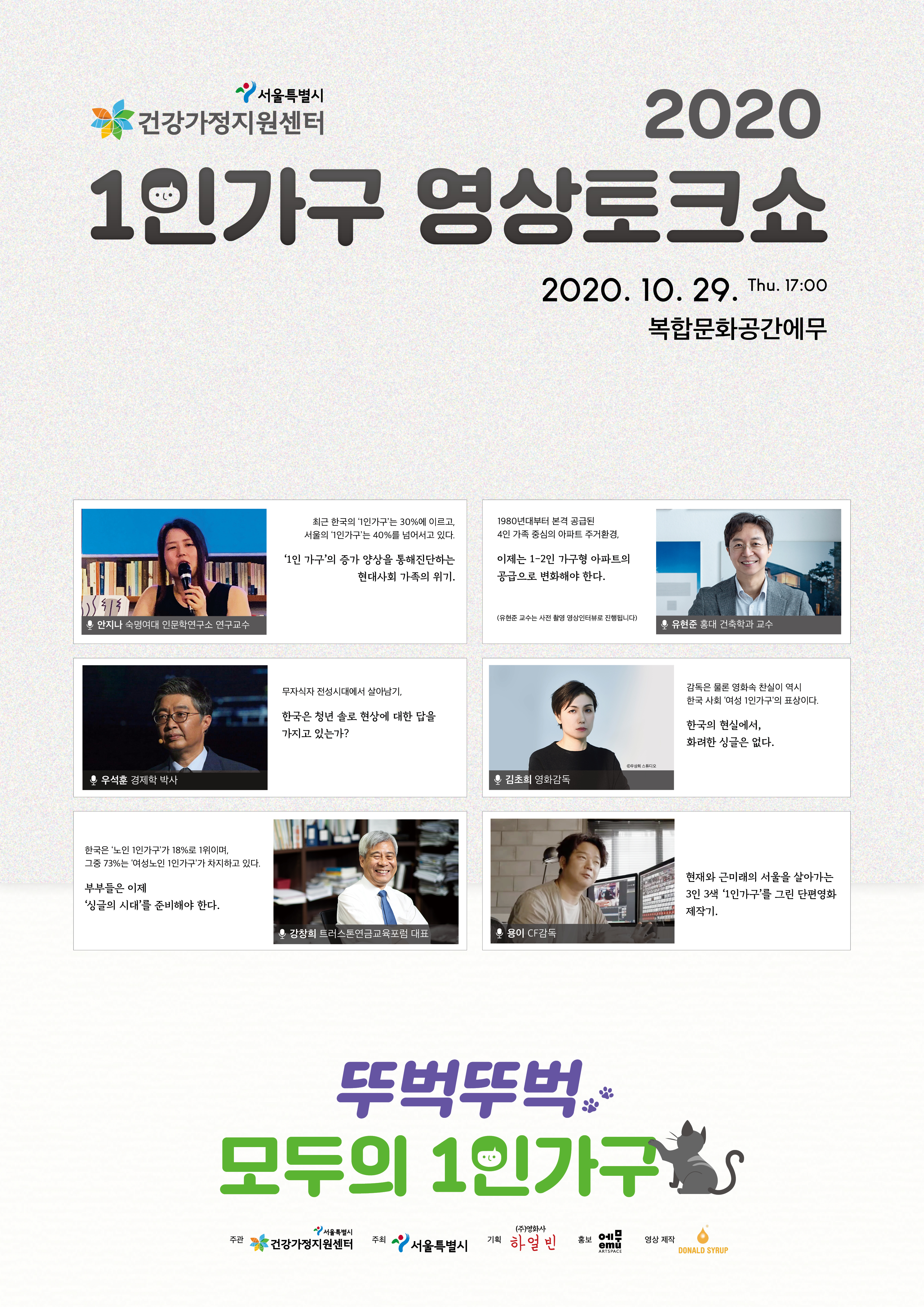 [보도자료] 서울시 1인가구 증가에 ‘모두의 1인가구' 영상토크쇼 개최