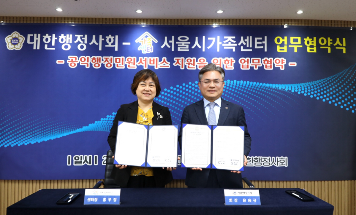 서울시가족센터-대한행정사회 행정민원구조센터, 업무협약 추진