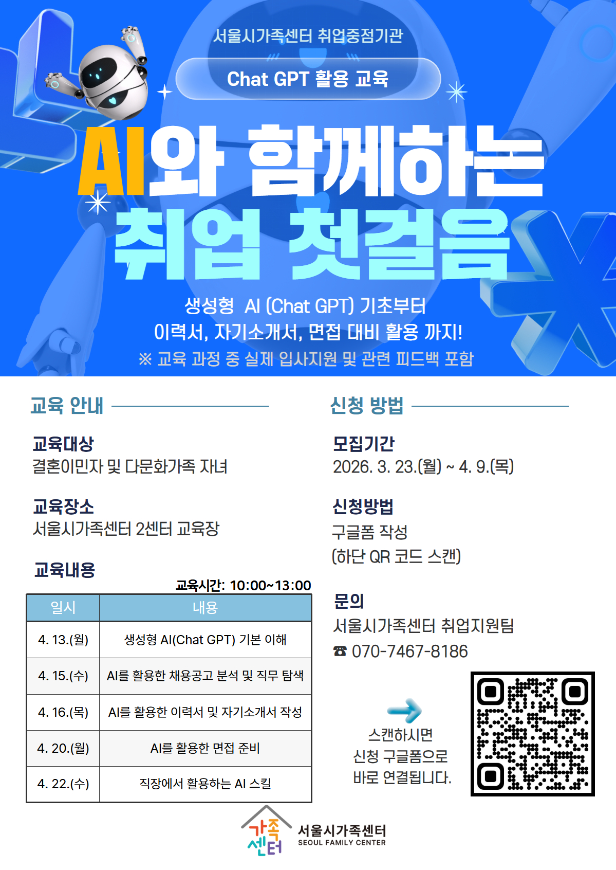서울시·서울시가족센터, 다문화가족 대상 AI 활용 교육 운영