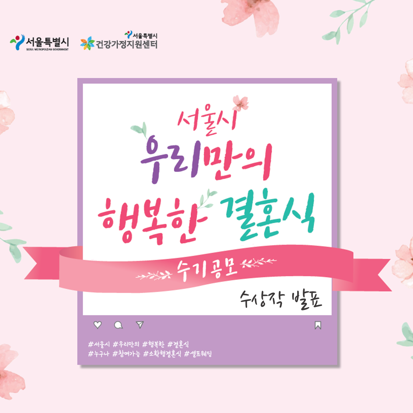 [행복한 결혼식] 수기 공모 수상작 발표