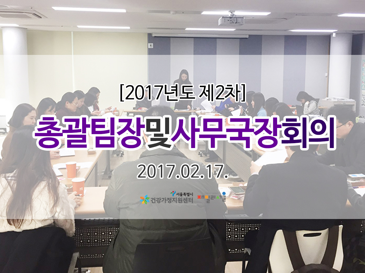 2차 총괄팀장 및 사무국장 회의 관련 이미지 2차 총괄팀장 및 사무국장 회의 관련 이미지