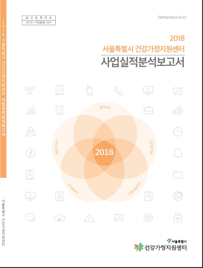 2018 사업실적분석보고서 2018 사업실적분석보고서