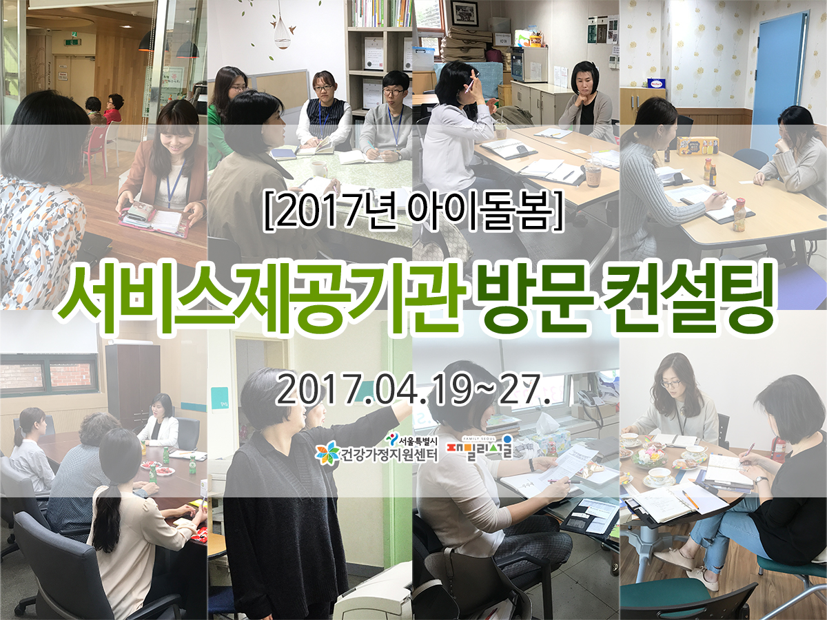 서비스제공기관 방문 컨설팅 관련 이미지 서비스제공기관 방문 컨설팅 관련 이미지