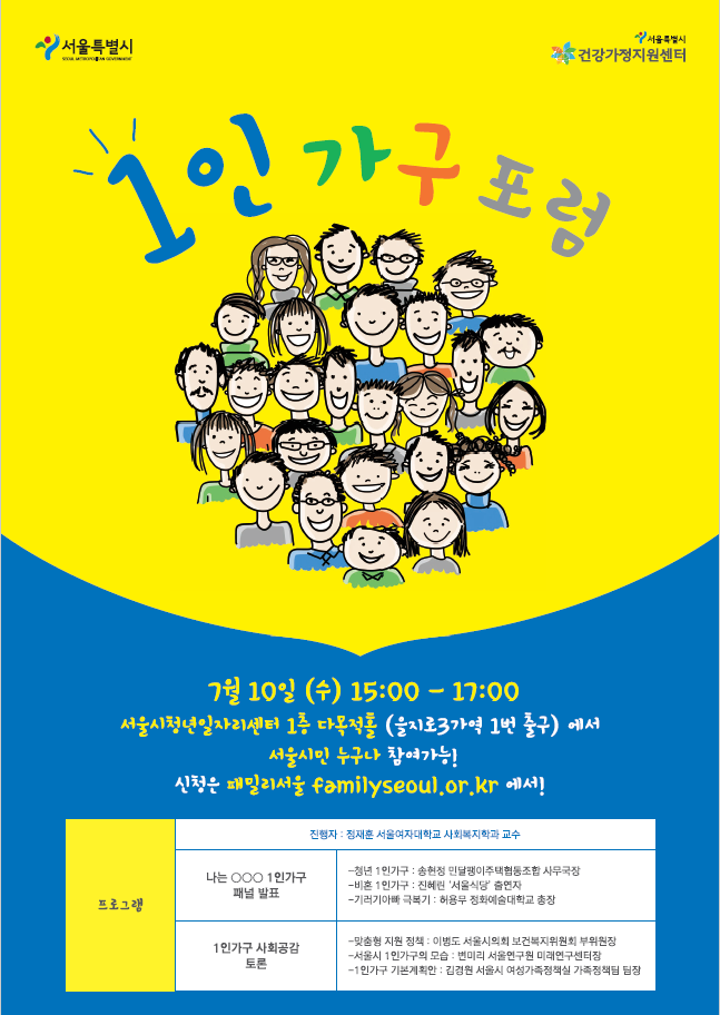 1인가구포럼 포스터 관련 이미지 