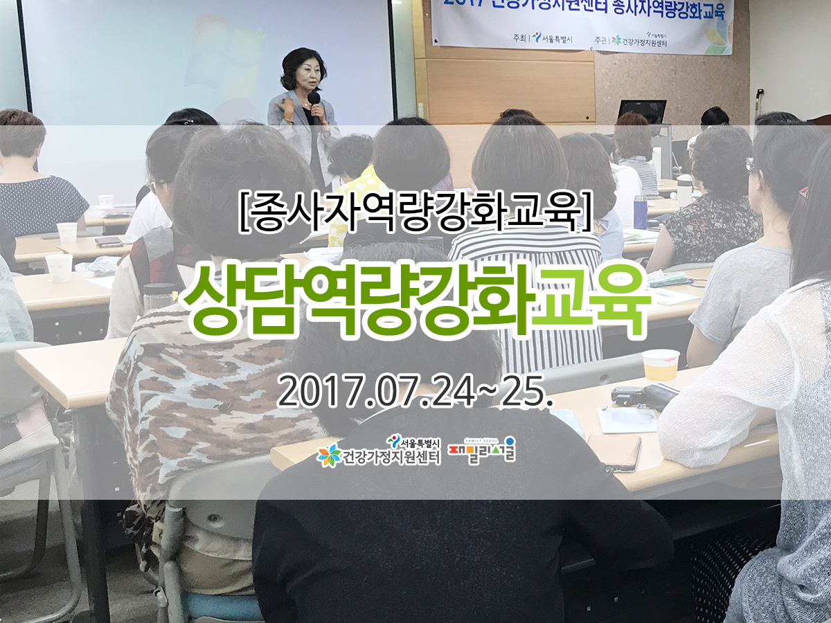 [종사자 역량 강화 교육] 상담 역량 강화교육 관련 이미지
