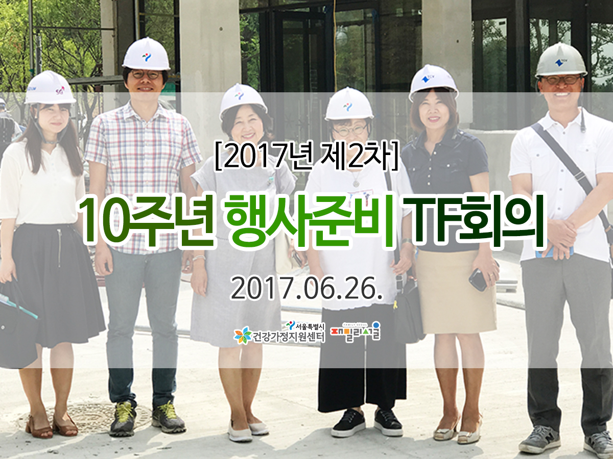 10주년 행사준비 관련 이미지