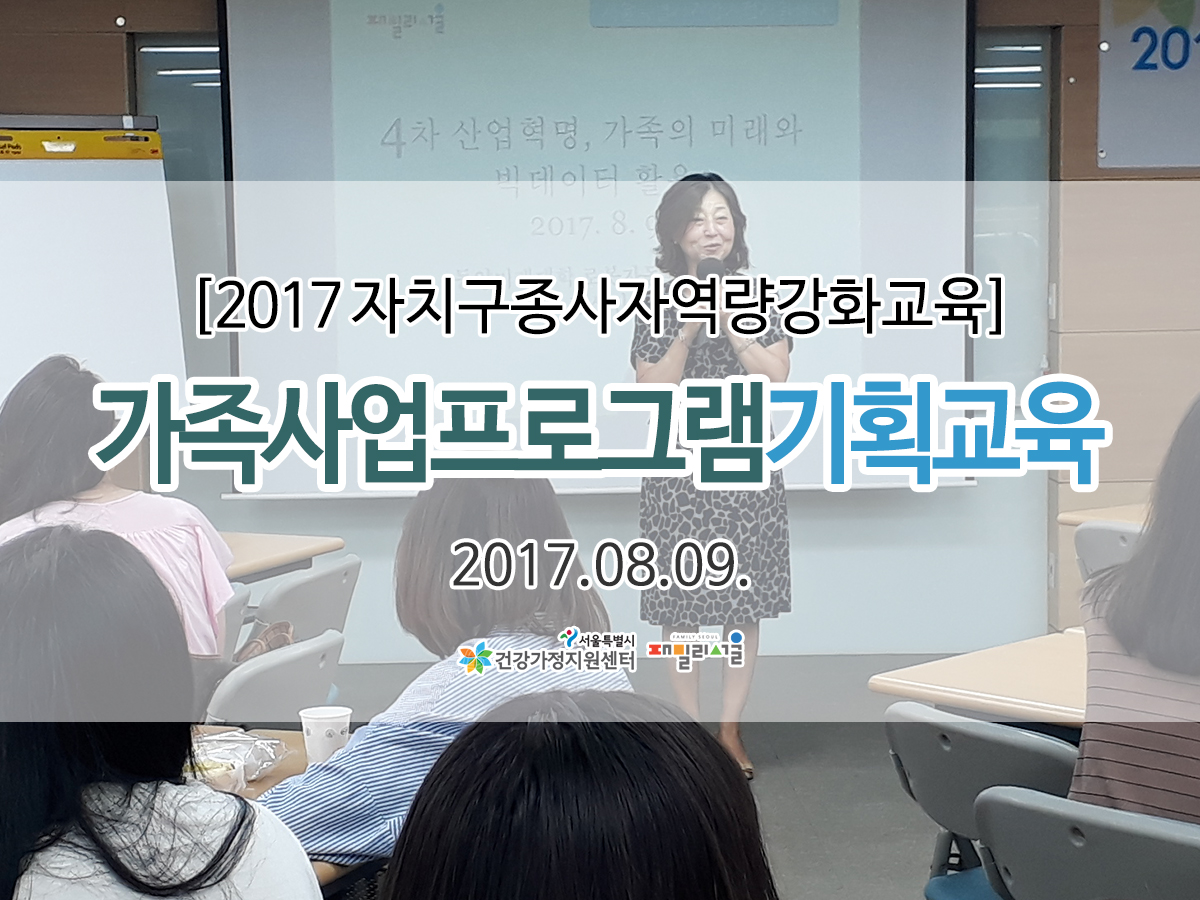 2017 자치구종사자 역량 강화 교육 관련 이미지