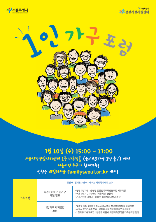 1인가구포럼 포스터 1인가구포럼 포스터