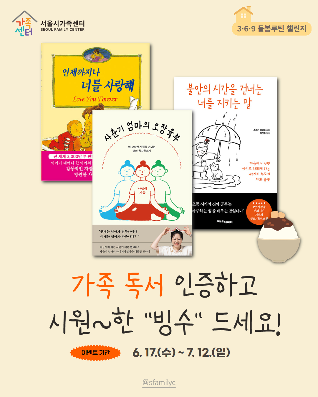 🏠2026 가족챌린지 <6월 정서돌봄: 독서가족, 책으로 모인 우리>