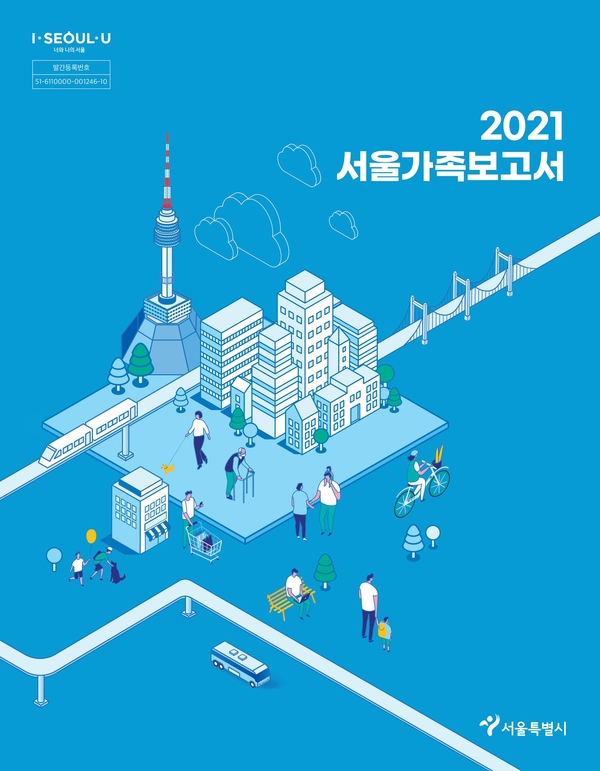 2021 서울가족보고서 커버