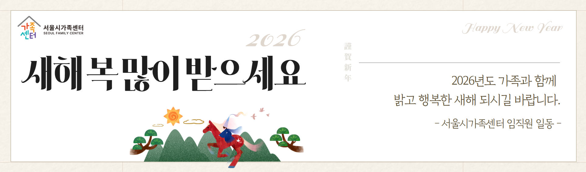 2026 새해 인사