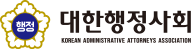 대한행정사회