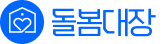 돌봄대장