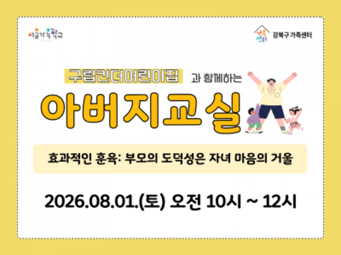 8월 1일 토요일 아버지교실 홍보물 썸네일