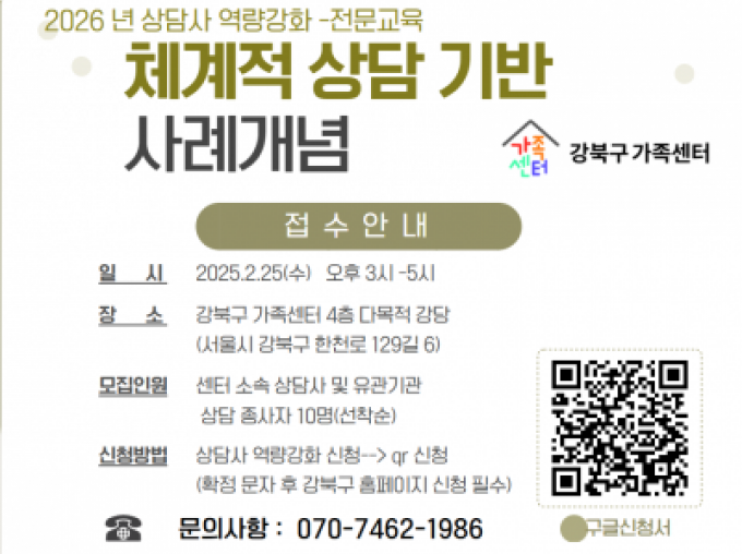 2026년 상담사역량강화_체계적 상담기반 사례개념