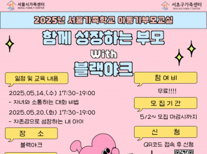 아동기부모교실