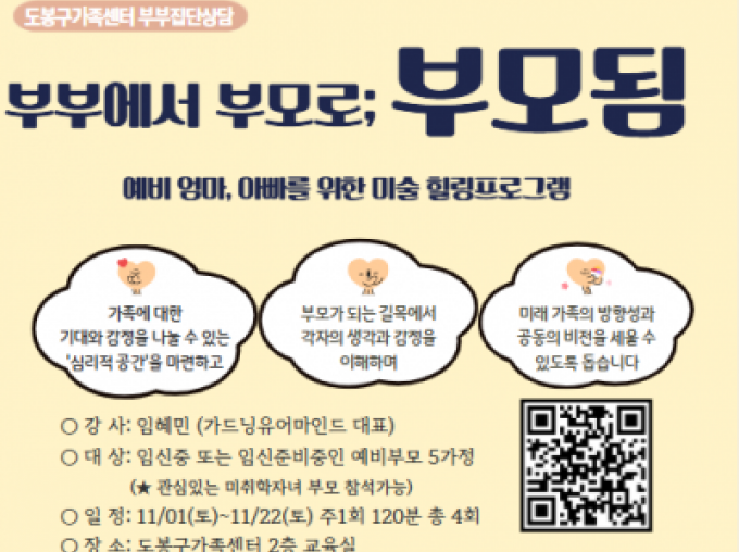 부부에서 부모로 부모됨 부부집단상담