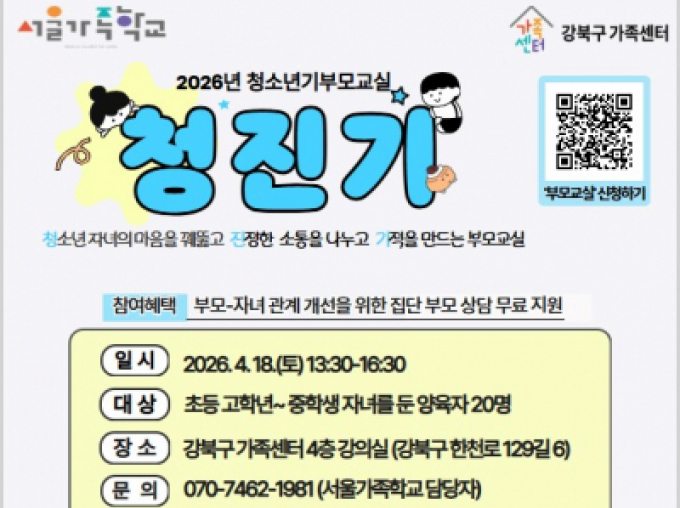 청소년기부모교실