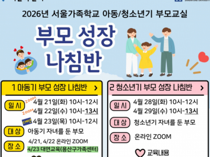 용산구 청소년기 부모교실