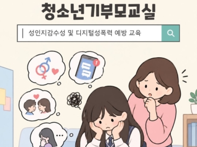 2026 서울가족학교 / 청소년기부모교실 / 11.14.토. 14:00~16:00 / 성동구가족센터 4층 프로그램실