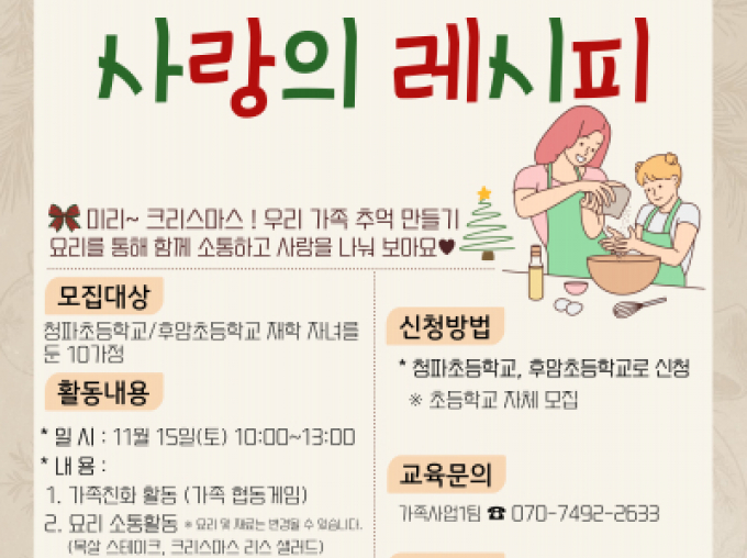 용산구 패밀리셰프