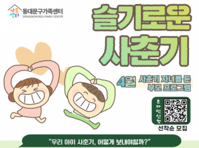 슬기로운 사춘기 홍보 포스터