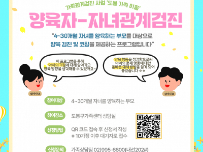 가족관계검진 사업 양육자-자녀관계검진