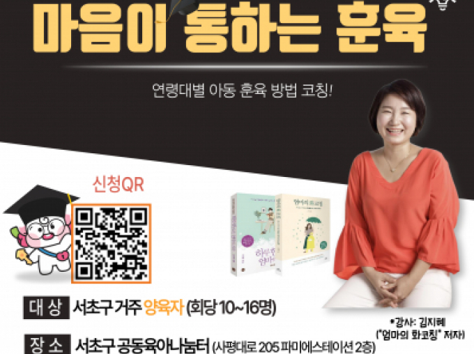 7월 양육자 상시프로그램 "마음이 통하는 훈육"