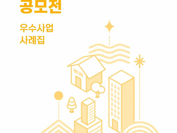 2022 서울가족사업 공모전 우수사업 사례집