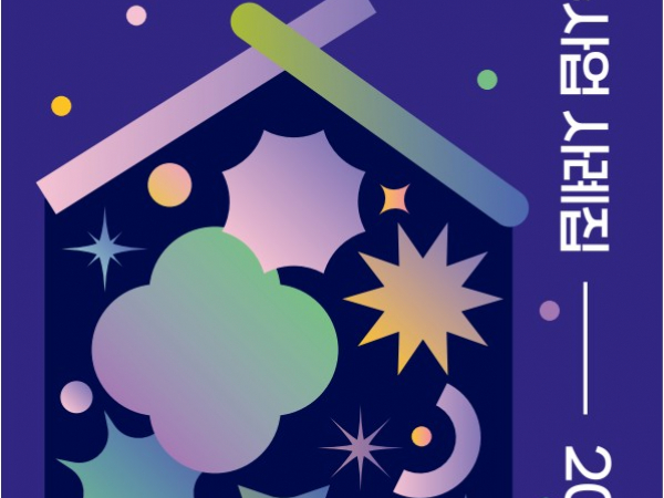 2025 서울가족사업 공모전 우수사업 사례집