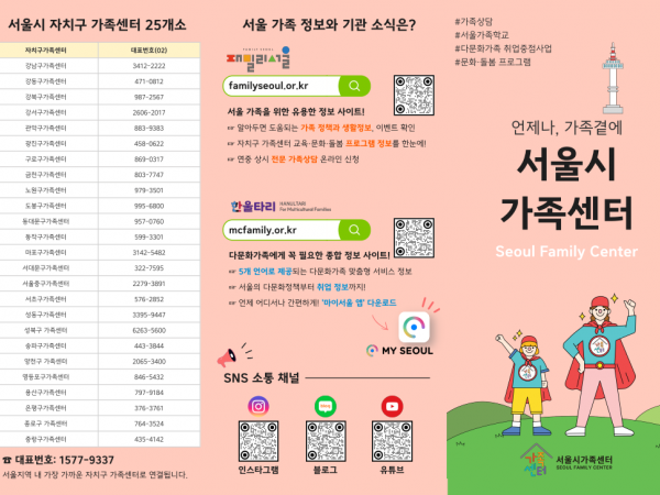 2026 서울시가족센터 리플릿