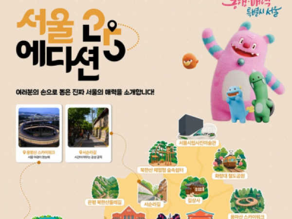 서울에디션25