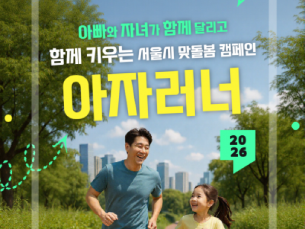 2026 아자러너(비대면) 200팀 모집 🏃‍♂️‍➡️6. 8.(월) 9시부터 OPEN🏃‍♂️‍➡️