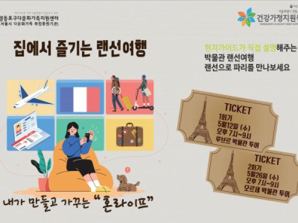 [영등포구]1인가구 지원사업 공통프로그램  혼라이프