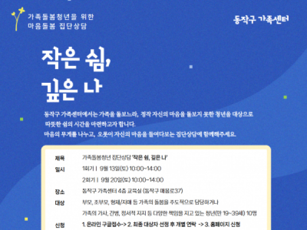 가족돌봄청년, 집단상담