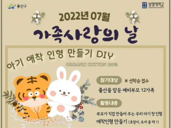 #용산구가족센터 #용산구 #애착 인형 #아기 애착 인형 # 예비부모 #출산 #임신 #예정 